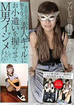 【グリップAV】フェチ選！！素人ギャルにM男イジメしてもらいました。 【GRFS-062】