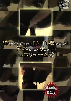 【ワールド・エキスプレス】節水してたら流せんぞこのボリューム2 【GRZ-014】