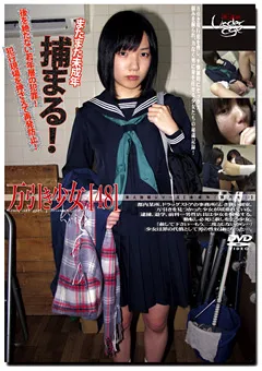 【GOGOS】○○年（四六七）万引き少女48 【GS-1250】