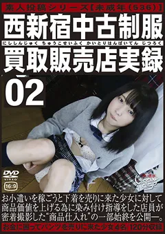 【GOGOS】○○年（五三六）西新宿中古制服買取販売店実録02 【GS-1583】