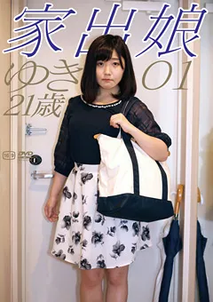 【GOGOS】家出娘01 ゆき 【GS-1698】