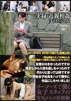 【GOGOS】実録・近親相○[十]SP 【GS-1755】