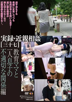 【GOGOS】宮永香織 実録・近親相○［三十七］ 【GS-1954】 宮永香織