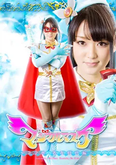 【GIGA】宇佐美なな 魔法仮面マジカルマスク 第2巻 若年時代編 【GTRL-08】 宇佐美なな