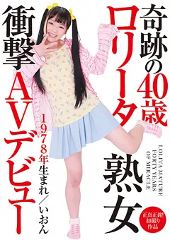 【RADIX】河北りょう 奇跡の40歳 ロ○ータ熟女 衝撃AVデビュー いおん 【GUN-526】 河北りょう