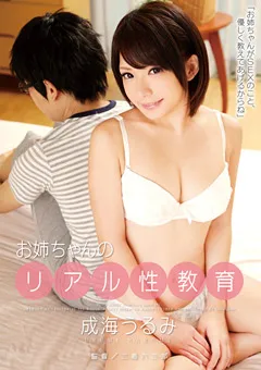 【GLORY QUEST】お姉ちゃんのリアル性教育 成海うるみ 【GVG-078】 成海うるみ