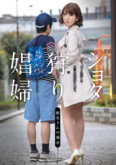 【GLORY QUEST】波多野結衣 シ●タ狩り娼婦 結衣さんの場合 【GVG-504】 波多野結衣