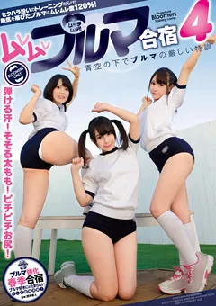 【GLORY QUEST】佳苗るか NIMO ムレムレブルマ合宿4 【GVG-646】 佳苗るか,NIMO