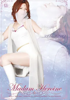 【GIGA】翔田千里 マダムヒロイン マダム・グロリアス 【GXXD-31】 翔田千里