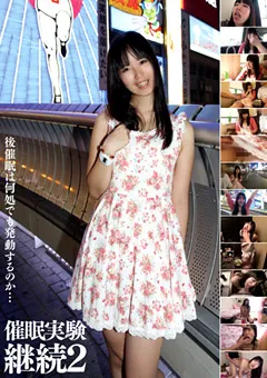【催●研究所】催○実験 -継続2- 【HEX-007】