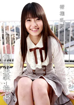 【催●研究所】朝倉ことみ 催○実験 -操心- 【HEX-010】 朝倉ことみ