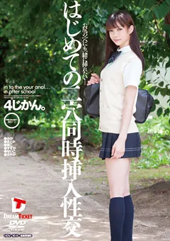 【DREAM TICKET】双葉みか 小川まどか 東尾真子 三浦涼花 飯田せいこ はじめての二穴同時挿入性交 4じかん。 BEST2 【HFD-082】 双葉みか,小川まどか,東尾真子,三浦涼花,飯田せいこ