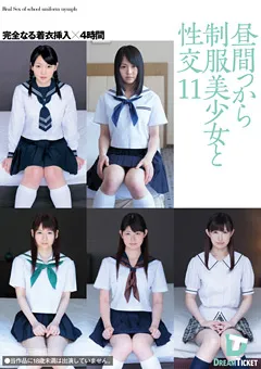 【DREAM TICKET】宇佐美なな 立花くるみ 宮地由梨香 白鳥あすか 藤崎かすみ 昼間っから制服美少女と性交11 完全なる着衣挿入 4時間 【HFD-173】 宇佐美なな,立花くるみ,宮地由梨香,白鳥あすか,藤崎かすみ