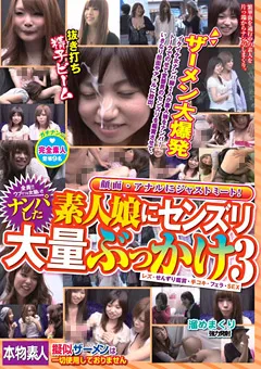 【H2 PROJECT】ナンパした素人娘にセンズリ大量ぶっかけ3 【HHP-DR306】