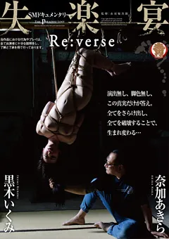 【奇譚クラブ】黒木いくみ 失楽宴 【HMPD-10058】 黒木いくみ