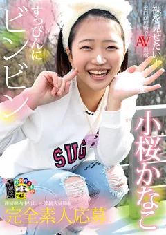 【マーキュリー】すっぴんにビンビン 小桜かなこ 【HONB-056】 小桜かなこ