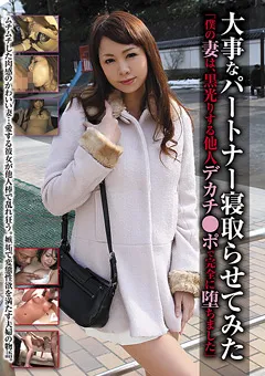 【JFC】大事なパートナー寝取らせてみた 【HOTW-001】