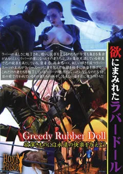 【KMC】欲にまみれたラバードール 欲深きものには永遠の快楽を 【HPRS-011】
