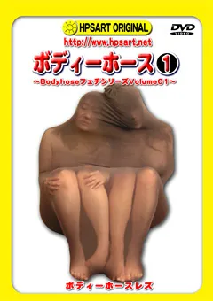 【MIRAIDO】ボディーホース1 【HPSDVD-14】