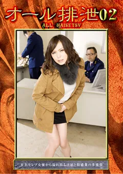 【G-HISTORY】オール排泄02 【HSTR-13】