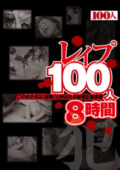 【100人】○○○100人8時間 【HYAS-018】