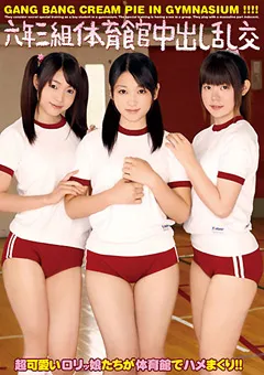 【アイビーワークス】宇佐美なな 篠めぐみ 白鳥あすか 六年三組体育館中出し乱交 【IBW-329】 宇佐美なな,篠めぐみ,白鳥あすか