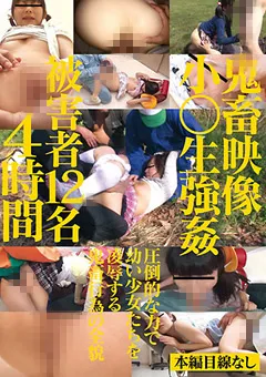 【アイビーワークス】鬼○映像○○生○○4時間 【IBW-364】