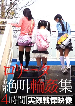 【アイビーワークス】ロ○ータ絶叫○○集 4時間 【IBW-442Z】