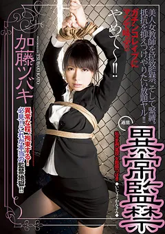 【IENERGY】異常○禁 加藤ツバキ 【IENE-417】 加藤ツバキ