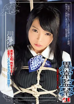 【IENERGY】異常○禁 川越ゆい 【IENE-488】 川越ゆい