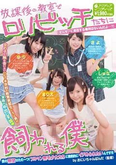 【アマチュアインディーズ】小西まりえ 篠宮ゆり 有本紗世 加賀美シュナ 放課後の教室でロ○ビッチたちに飼われる僕 【INDI-006】 小西まりえ,篠宮ゆり,有本紗世,加賀美シュナ