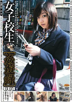 【GLORY QUEST】みずなあんり 女子○生［○遊録］001 【JKD-01】 みずなあんり