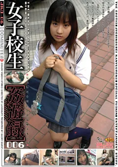 【GLORY QUEST】百合野さくら 女子○生［○遊録］006 【JKD-06】 百合野さくら