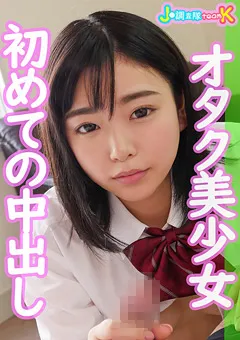 【J●調査隊チームK】J●調査隊チームK めいちゃん 【JOTK-033】