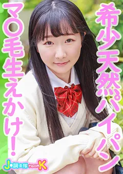 【J●調査隊チームK】J●調査隊チームK あゆ 【JOTK-036】