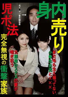 【Jump-av.com】児○法完全無視の衝撃家族 【JUMP-3026】