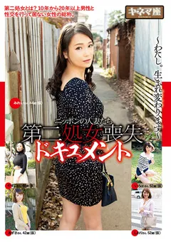 【キネマ座】第二処女喪失ドキュメント 【KNMD-047】