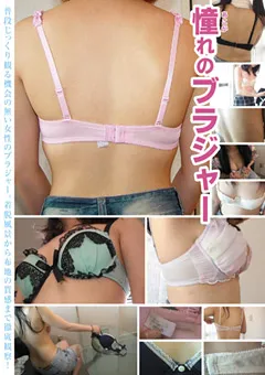 【1113工房】憧れのブラジャー 【KOBI-007】