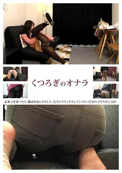 【1113工房】くつろぎのオナラ 【KOBI-016】