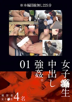【MAD】女子●生中出し○○。01 【KRI-004】