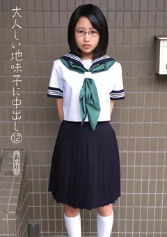 【K-Tribe】鈴木あいり 大人しい地味子に中出し12 【KTDS-542】 鈴木あいり