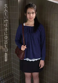 【K-Tribe】岡田なつき 大人しい地味子に中出し13 【KTDS-571】 岡田なつき