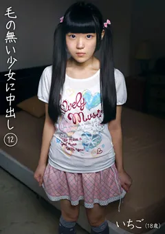 【K-Tribe】青井いちご 毛の無い少女に中出し12 【KTDS-681】 青井いちご