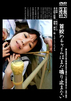 【GENKI】首絞めチャイムはまだ鳴り止まない 【KUBD019】