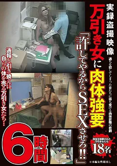 【ラハイナ東海】万引き女に肉体○要 「許してやるからSEXさせろ！！」 【LAED-156】