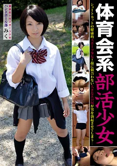 【LAMA】阿部乃みく 体育会系部活少女 ハンドボール部 みく 【LAKA-28】 阿部乃みく