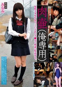 【LAMA】平原みなみ 肉壷（俺専用） 美術部 みなみ 【LASE-10】 平原みなみ