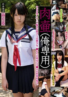 【LAMA】朝比奈みくる 肉壷（俺専用） 新体操部 みくる 【LASE-14】 朝比奈みくる