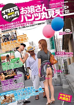 【GLORY QUEST】お嬢さんパンツ丸見えですよ 【LBH-44】