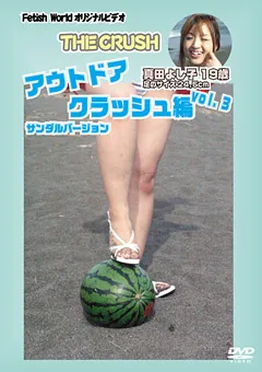 【FETISH WORLD】THE CRUSH アウトドアクラッシュ編 vol.3 【LCOD-03】